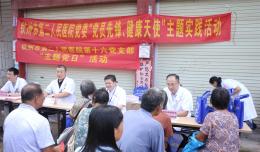黨建＋｜扶貧路上黨旗紅 市二醫(yī)院開展基本醫(yī)療保障政策宣傳義診活動