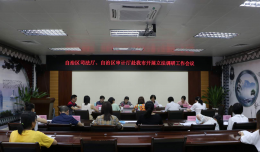 我院在全區(qū)司法審計(jì)立法調(diào)研會(huì)上作經(jīng)驗(yàn)介紹