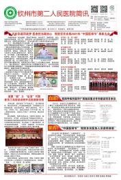2021年第五期頭版