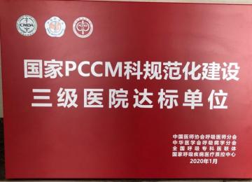 2020pccmҎ(gu)O(sh)(j)t(y)Ժ_(d)(bio)λ