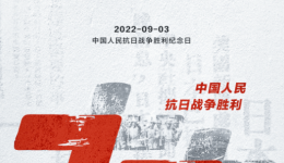 今天，永遠銘記！