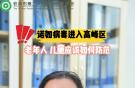 諾如病毒進入高峰區(qū)——老年人，兒童應如何防范？